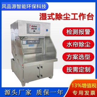 铝件抛光打磨湿式除尘工作台粉尘防爆水帘打磨台不锈钢一体机设备