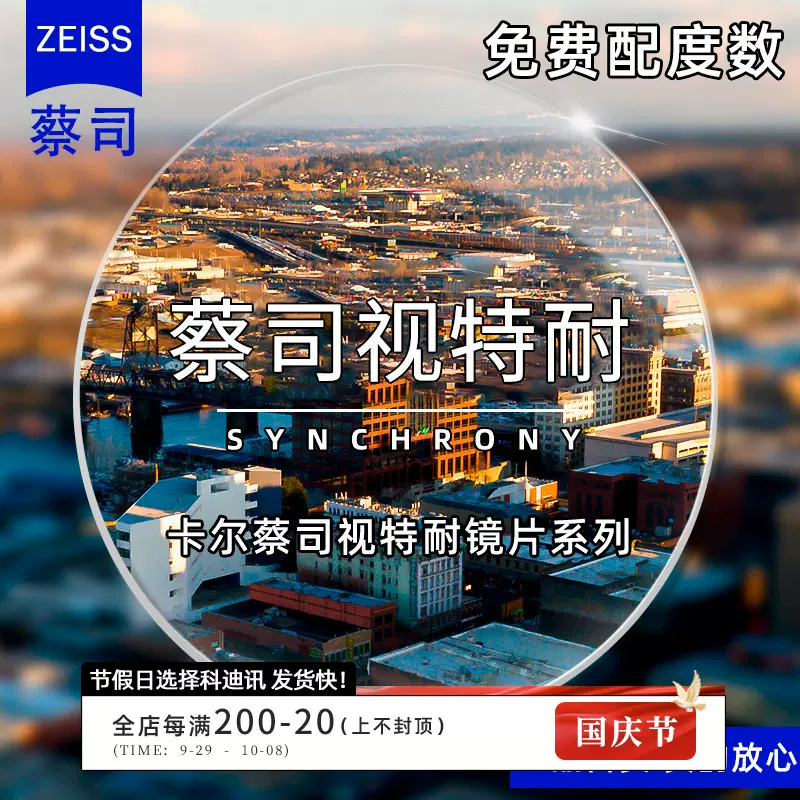 蔡司镜片视特耐防蓝光丹阳配眼镜1.67光学近视眼镜片非球面有度数