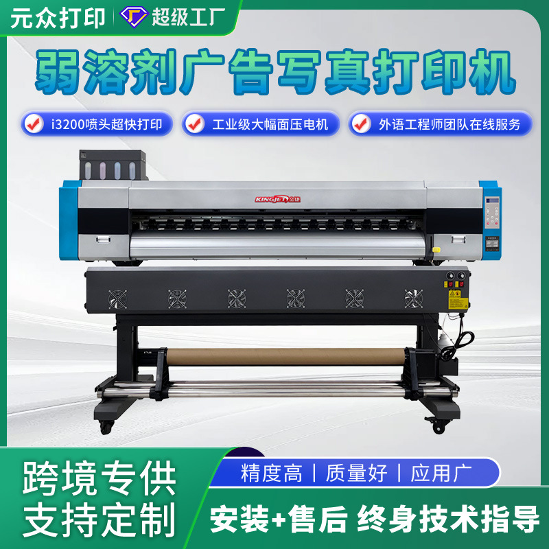 户内外喷绘机广告卷材写真机高画质喷绘打印机车贴背胶纸写真机