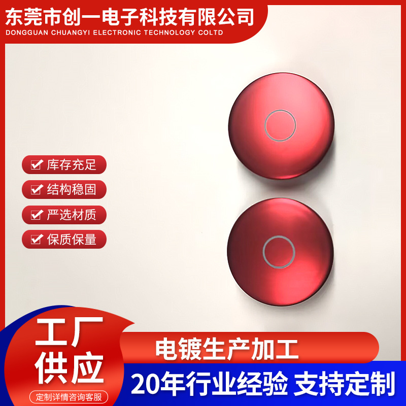 电镀亮银色 塑胶电镀哑银色 塑胶喷油 水镀 真空电镀 PVD电镀