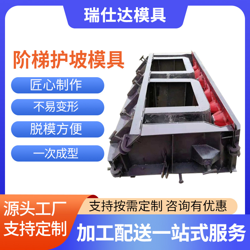 预制混凝土阶梯护坡模具 水泥仿生石生态框模具 生态砌块钢模板