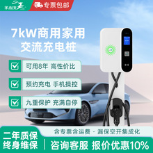 瑞华智能7KW千瓦新能源汽车交流充电桩家用220V电力7七孔32A通用