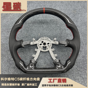 Suitable for Kermit C5 Carbon Fiber Steering Wheel Modification Custom Sports Upgrade Factory Direct Sales Cross-Border Supply