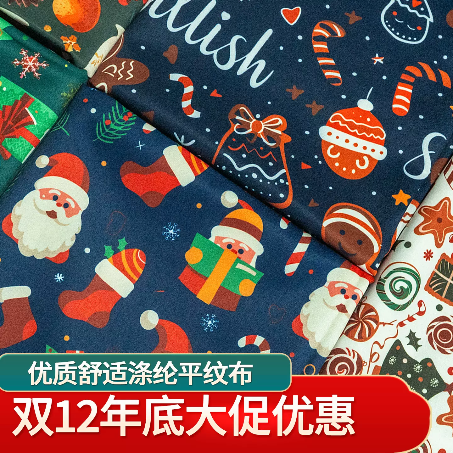 圣诞卡通印花面料背景布置无弹印花布节日庆祝场景手工制作装饰布