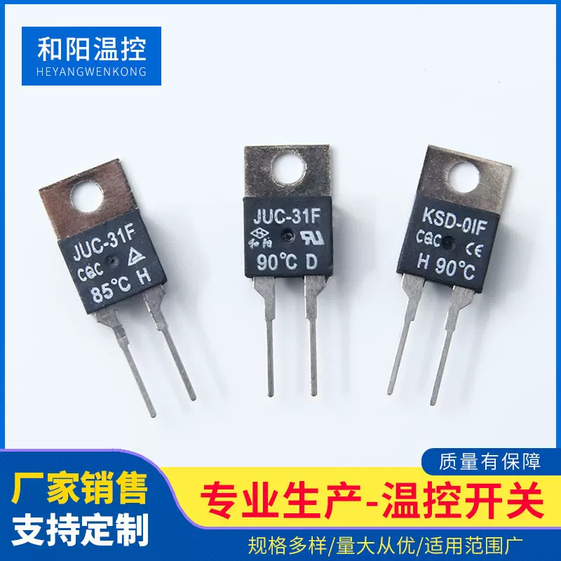 JUC-31F温控开关突跳式电源温控器KSD-01F自动复位温控开关定制
