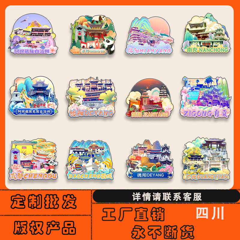 四川阿坝眉山成都达州乐山泸州冰箱贴木质磁贴批发城市旅游纪念品
