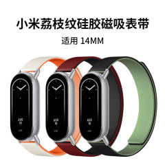适用小米手环8/9/10腕带小米10表带荔枝纹软磁硅胶磁吸手表带14MM