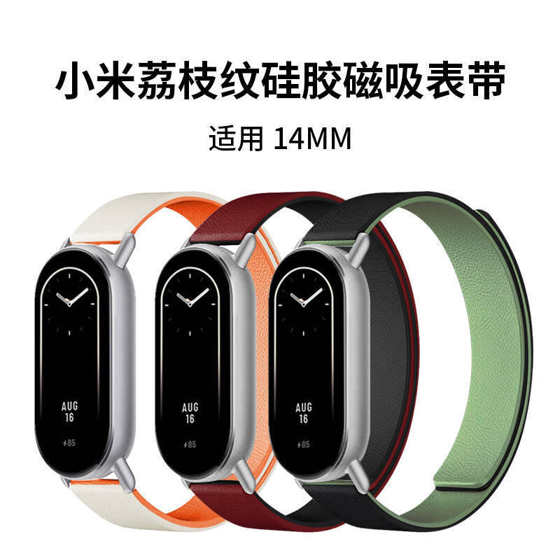 适用小米手环8/9/10腕带小米10表带荔枝纹软磁硅胶磁吸手表带14MM|undefined
