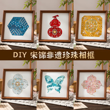严选宋锦手工DIY材料珍珠贴画相框中国风亲子创意手作端午节礼物
