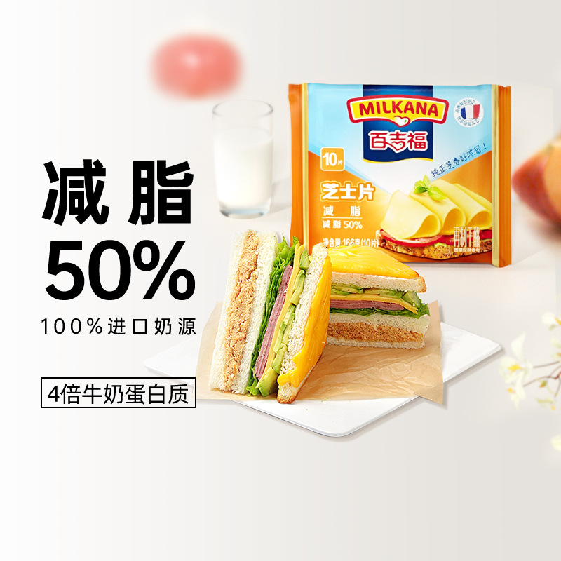 百吉福减50%脂芝士片奶油奶酪棒片吉利丁三明治汉堡专用烘焙家用