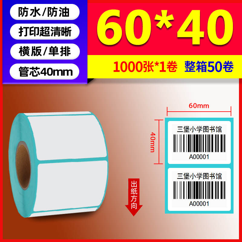 Papel térmico de tres pruebas 100X150E Post Bao Fideos express Papel de impresión único Papel de etiqueta autoadhesivo Etiqueta térmica image 54
