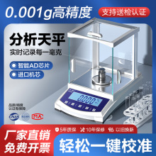 电子分析天平千分之一0.001g0.1mg毫克秤实验室黄金珠宝店专用