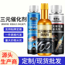 汽车三元催化剂官方正品化油器发动机内部免拆清洁尾气除积碳清洗