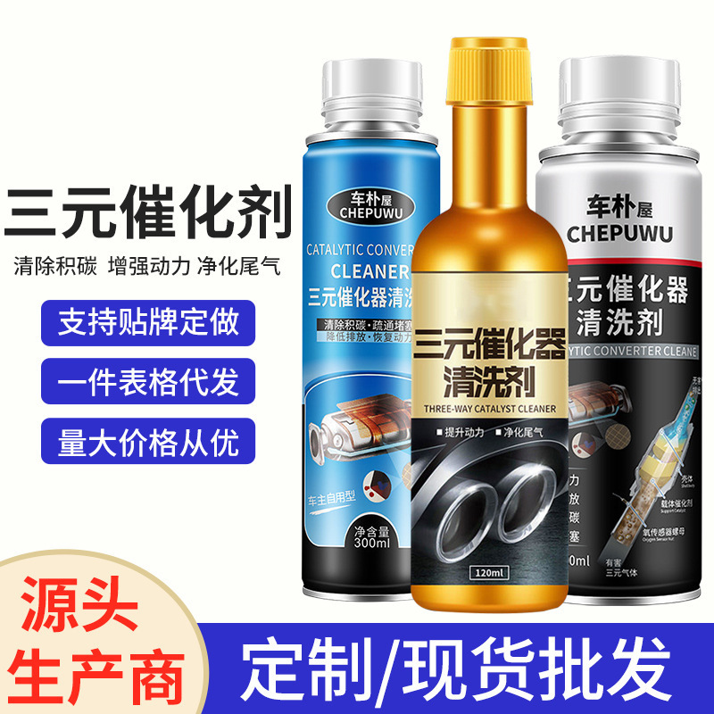 Automobile three-way catalyst official genuine goods carburetor engine internal disassembly-free cleaning exhaust carbon removal cleaning Automobile three-way catalyst official genuine goods carburetor engine internal disassembly-free cleaning exhaust carbon removal cleaning