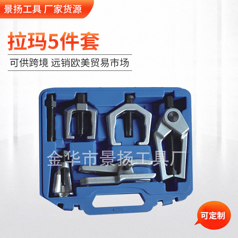 厂家货源 球头拉玛5件套 拔卸器 汽车维修保养工具