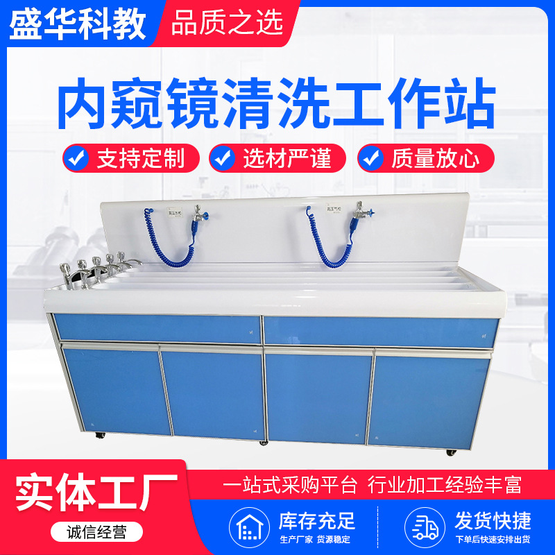 内窥镜洗消清洗胃镜肠镜纤支镜清洗工作站一体式洗消设备医院特价