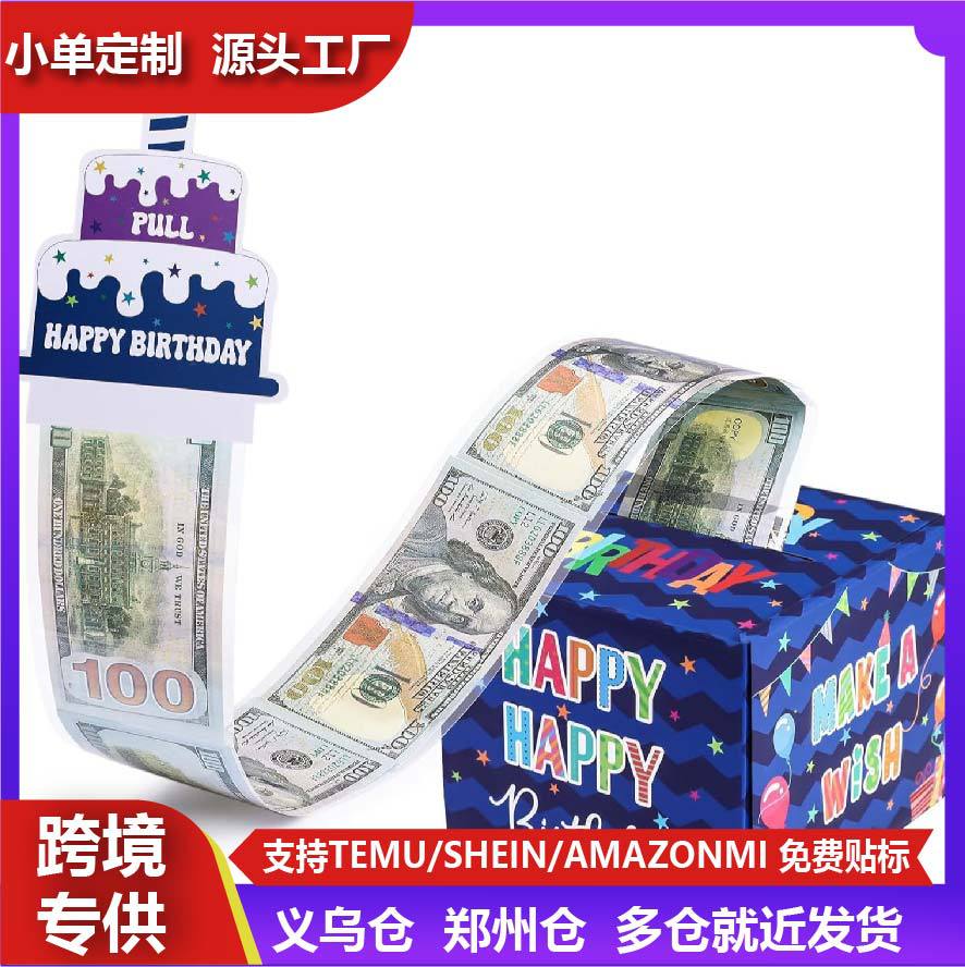 彩色字母生日礼物抽钱盒派对装饰用品现金抽钱惊喜礼品盒创意礼盒