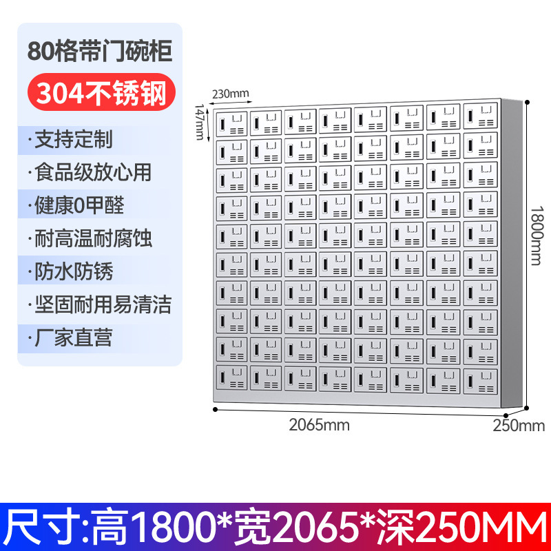 304不锈钢食堂碗柜学校工厂专用餐具柜员工餐盘柜多门带锁储物柜|undefined