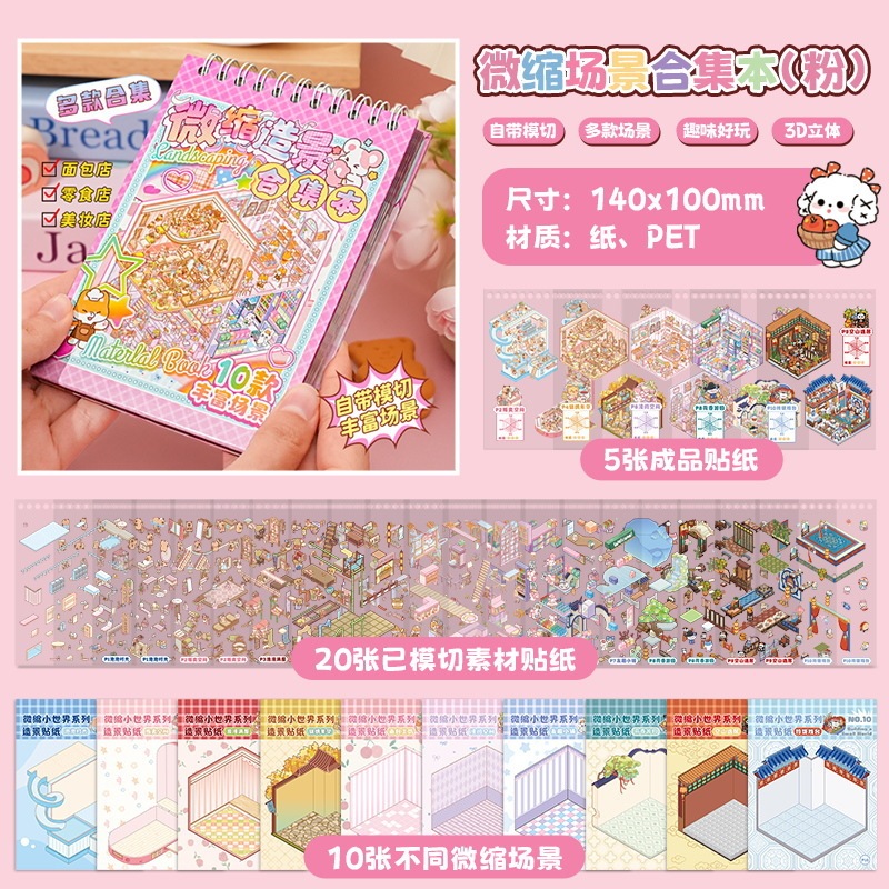 ミニチュアシーンコレクション造園ステッカー立体キャビン女の子子供の教育 DIY ハンドブックステッカー|undefined