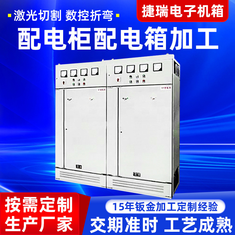 GGD低压配电柜定 制  激光切割冲压钣金低压GGD交流配电柜钣金