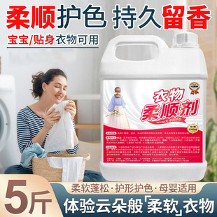 Clothes Softener Long-Lasting Fragrance Clothes Care Softener Cleaning Anti-Wrinkle Anti-Static Test Not for Sale