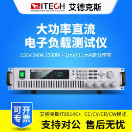 ITECH艾德克斯 负载仪IT8514B+直流电子负载测试仪500V60A1500W