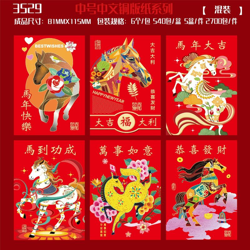 跨境批发铜版纸烫金卡通红包通用2026创意生肖马利是封过年红包袋|undefined