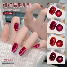 牛血红绯红猫眼指甲油胶2025年新款流行新年红气质显白美甲店专用