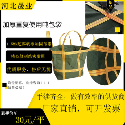 吊包吨包袋循环使用麻袋加工定制重复用吨袋大帆布袋集装袋软托盘