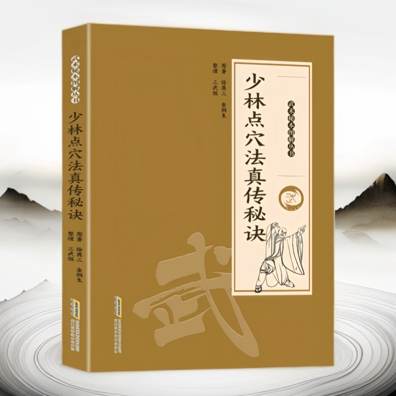 Authentic Shaolin Acupressure Method Secret Book: Point-By-Point Acupressure, Grappling, Self-Defense, Martial Arts