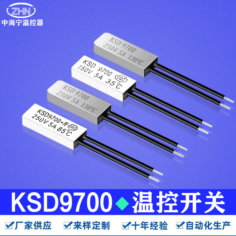 厂家直销KSD9700温控开关 常闭 常开 温度开关 温控器认证齐全