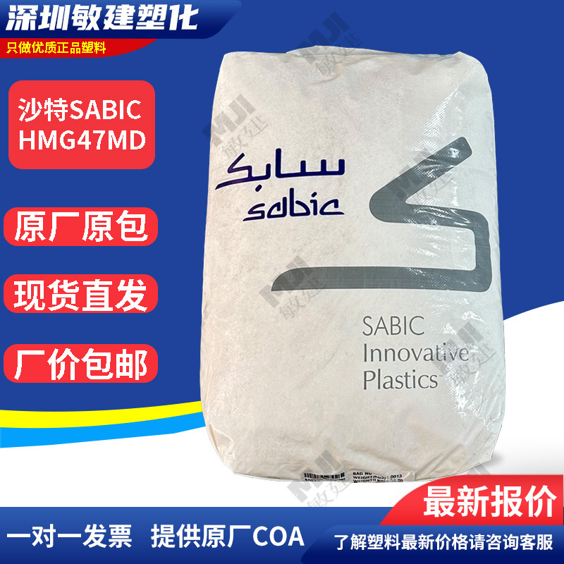 沙伯基础sabic hmg47md食品级 生物兼容abs塑料医用级 抗伽玛射线