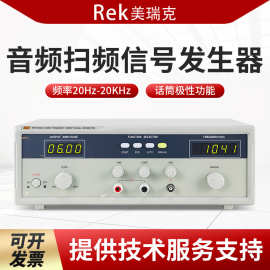 Rek美瑞克 RK1212BLN音频扫频信号发生器 喇叭扬声器音频扫频仪