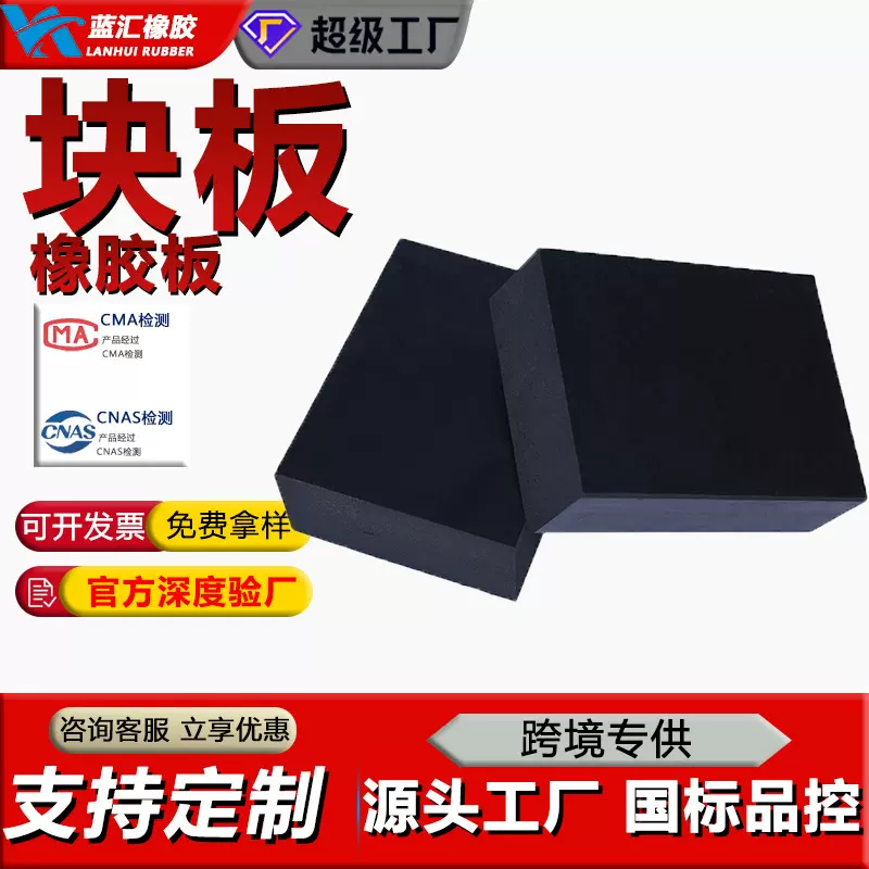 加工定制橡胶块板20mm 30mm橡胶垫工业减震防滑耐磨机器设备防护