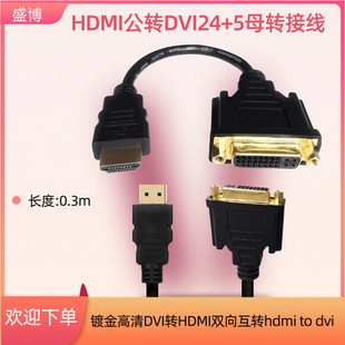 HDMI���DDVI24+5ĸ�D�Ӿ�僽����DVI�DHDMI�p���Dhdmi to dvi