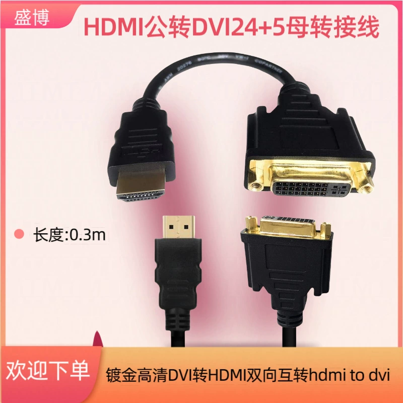 HDMI штекер к DVI24 + 5 Женский Кабель-адаптер позолоченный HD DVI к HDMI двунаправленный взаимный к HDMI к DVI