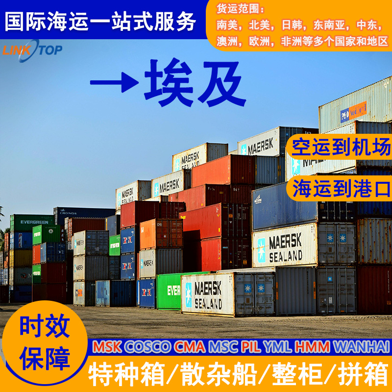 国际物流非洲埃及空运海运货运代理快递到门物流海外出口跨境服务