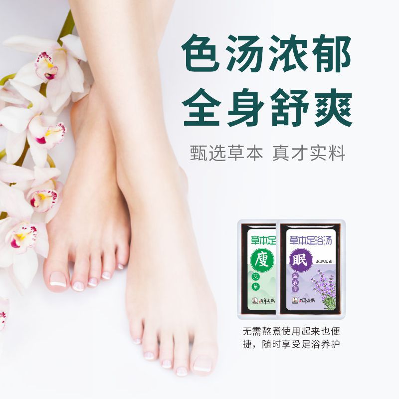 草本足浴湯艾葉暴汗艾草濕氣泡腳液中足療湯速溶免煮泡腳液
