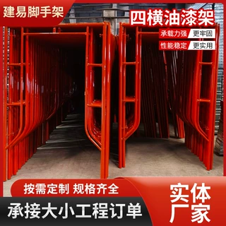 四横油漆门式脚手架移动折叠手脚架子建筑工地装修加厚广告龙门架
