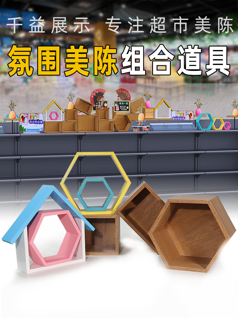超市陈列木盒美陈摆件彩色场景布置摆货框情景货架顶层装饰造型
