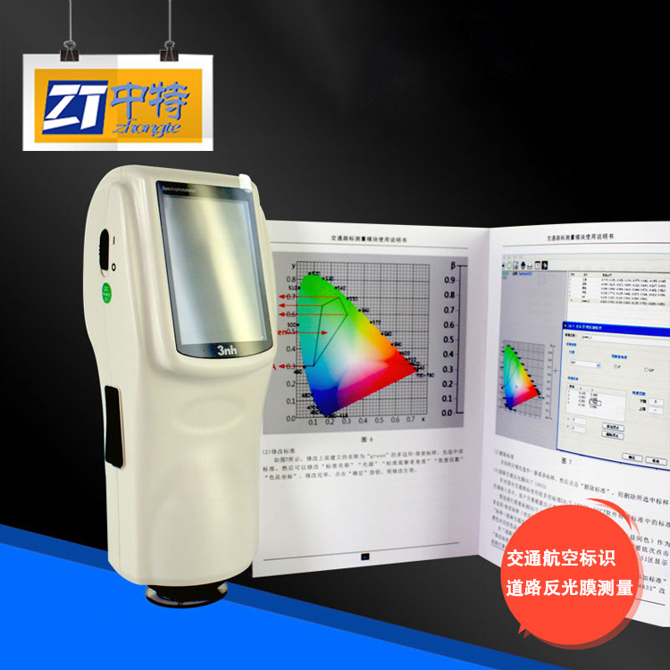 NS808交通模块反光膜分测色仪3nh交通道路标识色差仪省内上门试机