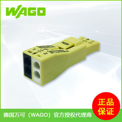 供应德国wago万可 873-902对插接式接线端子 电线连接器
