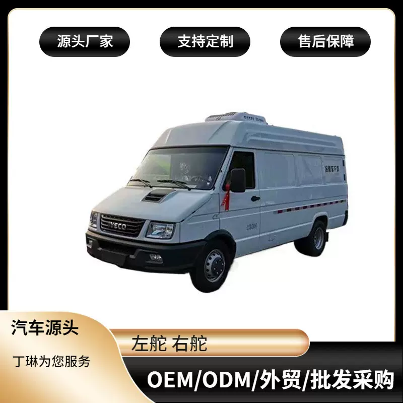 依维柯长轴面包式冷藏车 食品保温车 雪糕冷饮冻货冷链运输车