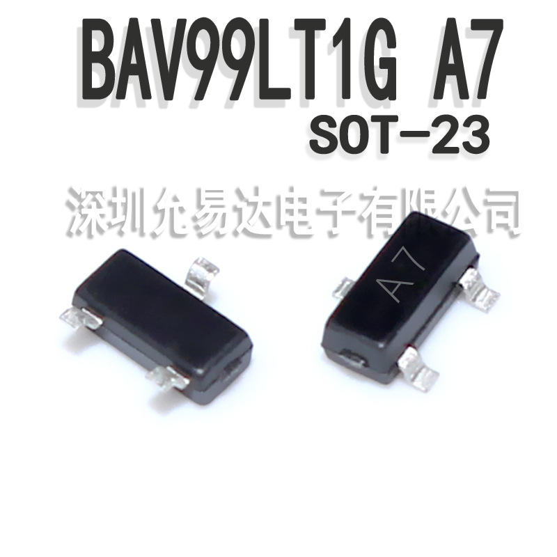 贴片三极管 BAV99LT1G A7 SOT-23 印字A7