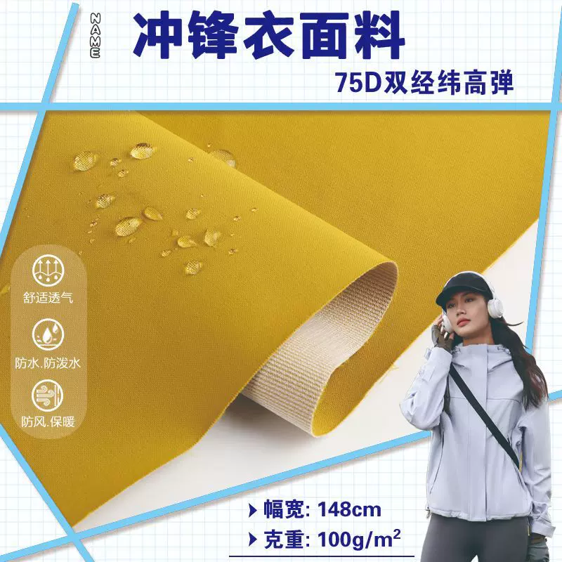 冲锋衣面料 75D双经纬高弹三合一可特防水防风滑雪服风衣夹克布料