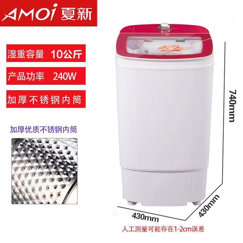 아모이 10kg 탈수기 [빨간유리-스테인리스통]