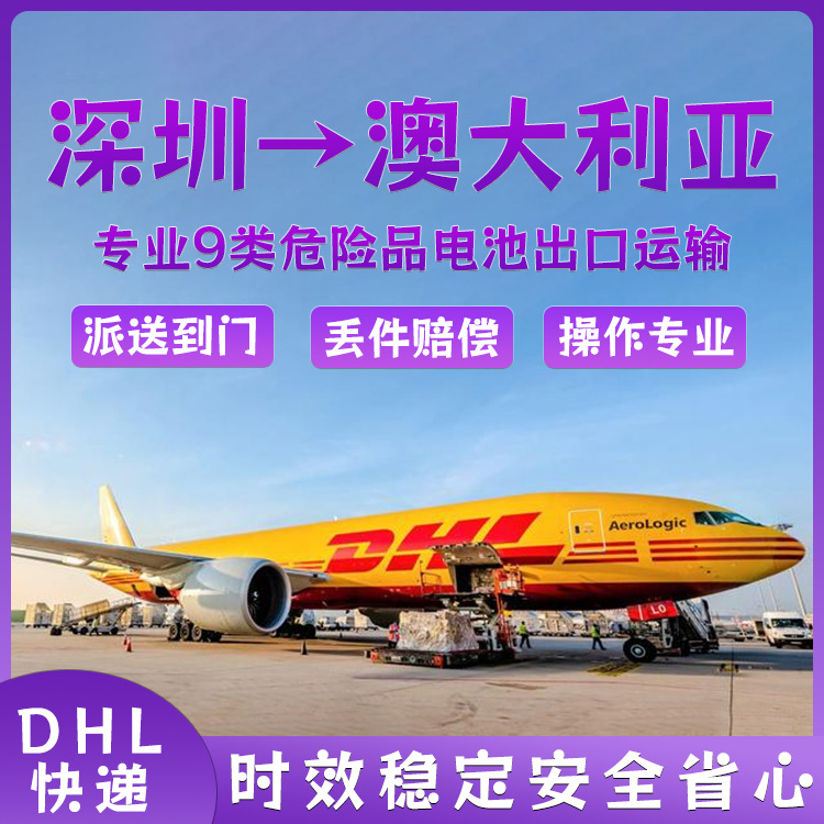 电动滑板车锂电池深圳DHL快递邮寄到澳大利亚双清到门DDU物流专线