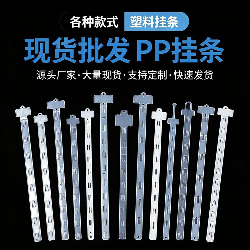In-stock PP display strips for food, wholesale transparent plastic display strips, custom supermarket snack display cards In-stock PP display strips for food, wholesale transparent plastic display strips, custom supermarket snack display cards