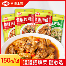 仲景鱼香肉丝藤椒肥牛黄焖炒鸡麻辣豆腐家常菜小炒酱预制菜料理包