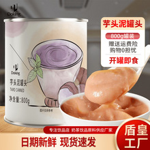 盾皇芋头泥罐头红豆燕麦芋泥啵啵奶茶店商用原料蛋糕面包配料甜品